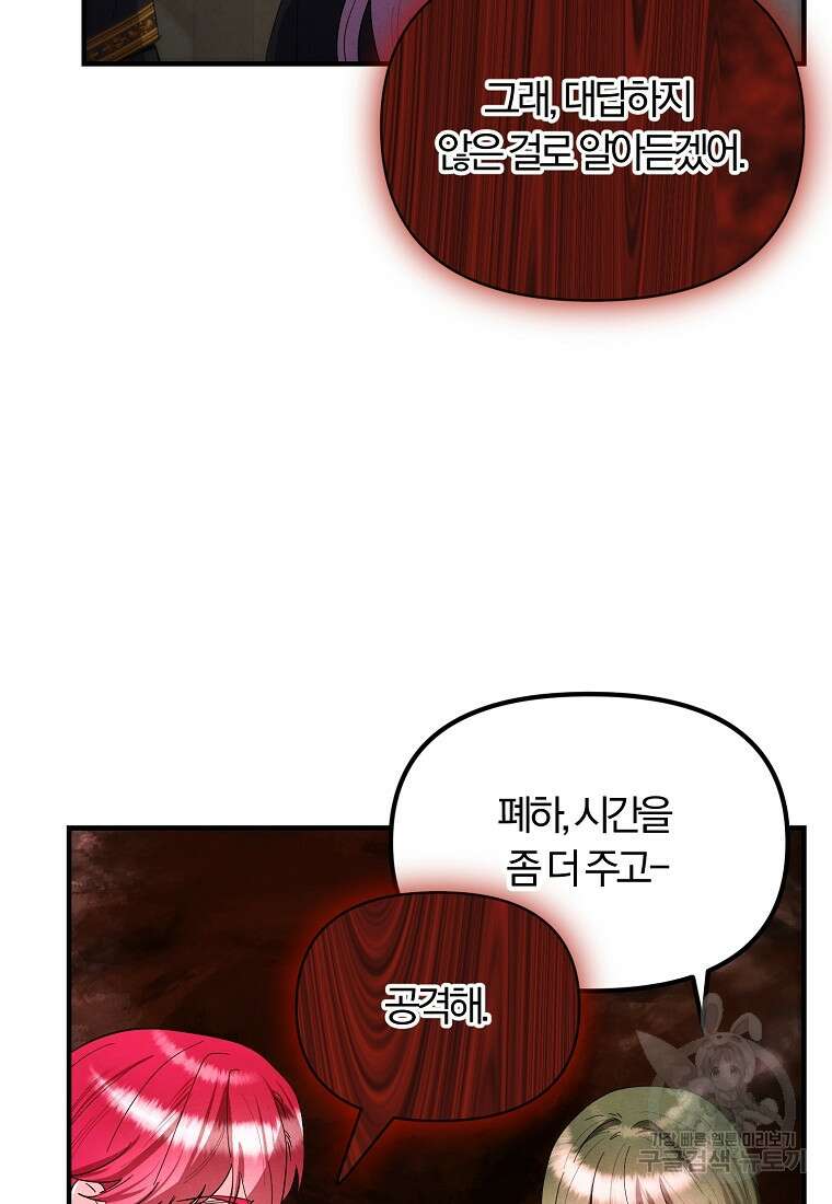 악역인데, 인기가 너무 많다 82화 65