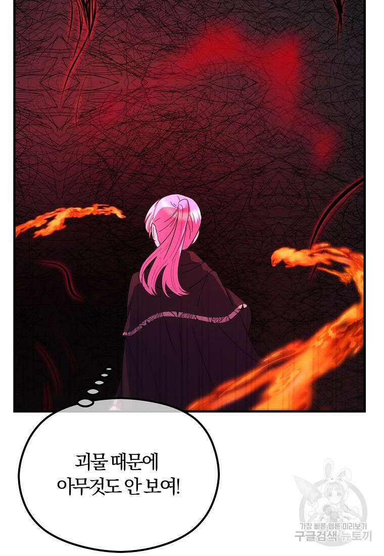 악역인데, 인기가 너무 많다 82화 71