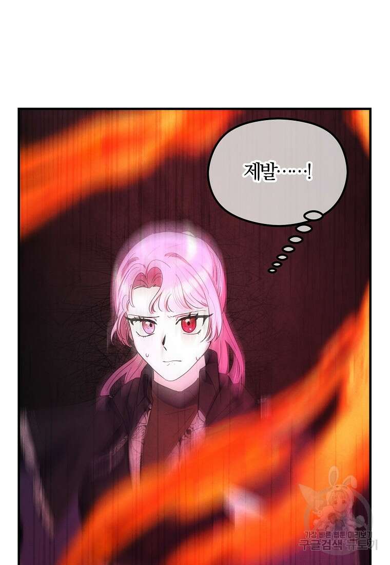 악역인데, 인기가 너무 많다 82화 75