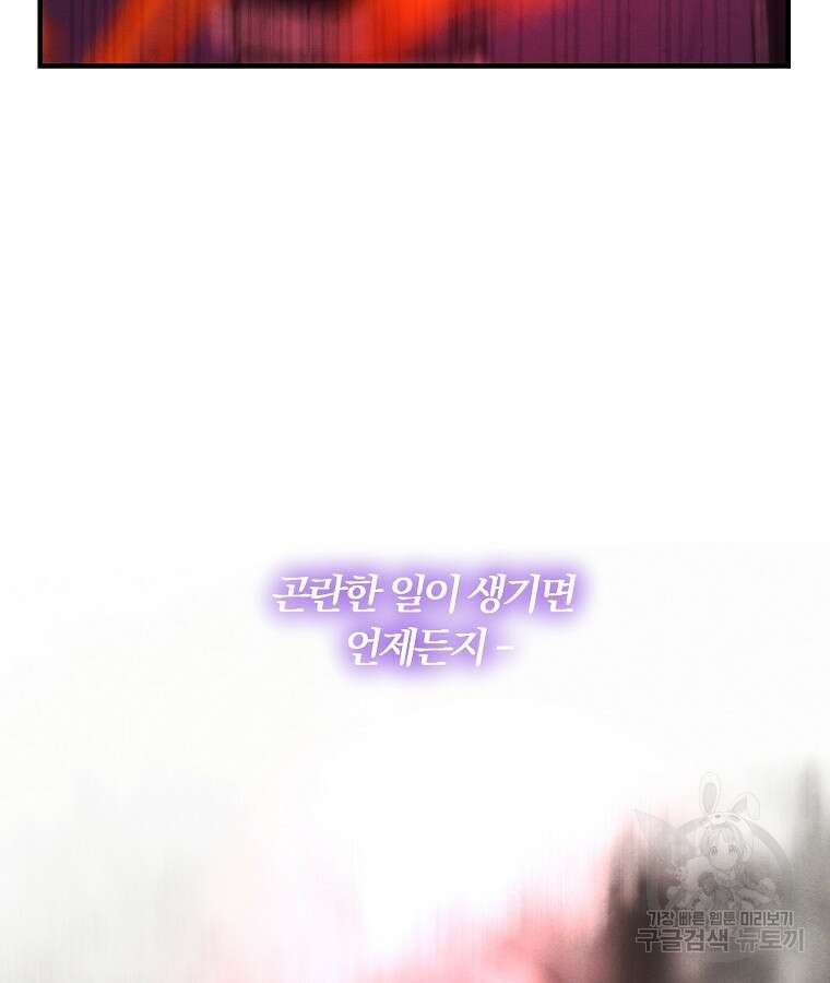 악역인데, 인기가 너무 많다 82화 76