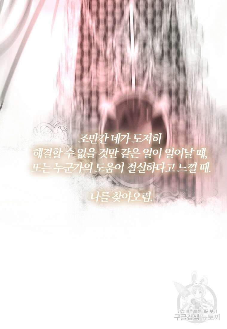 악역인데, 인기가 너무 많다 82화 78