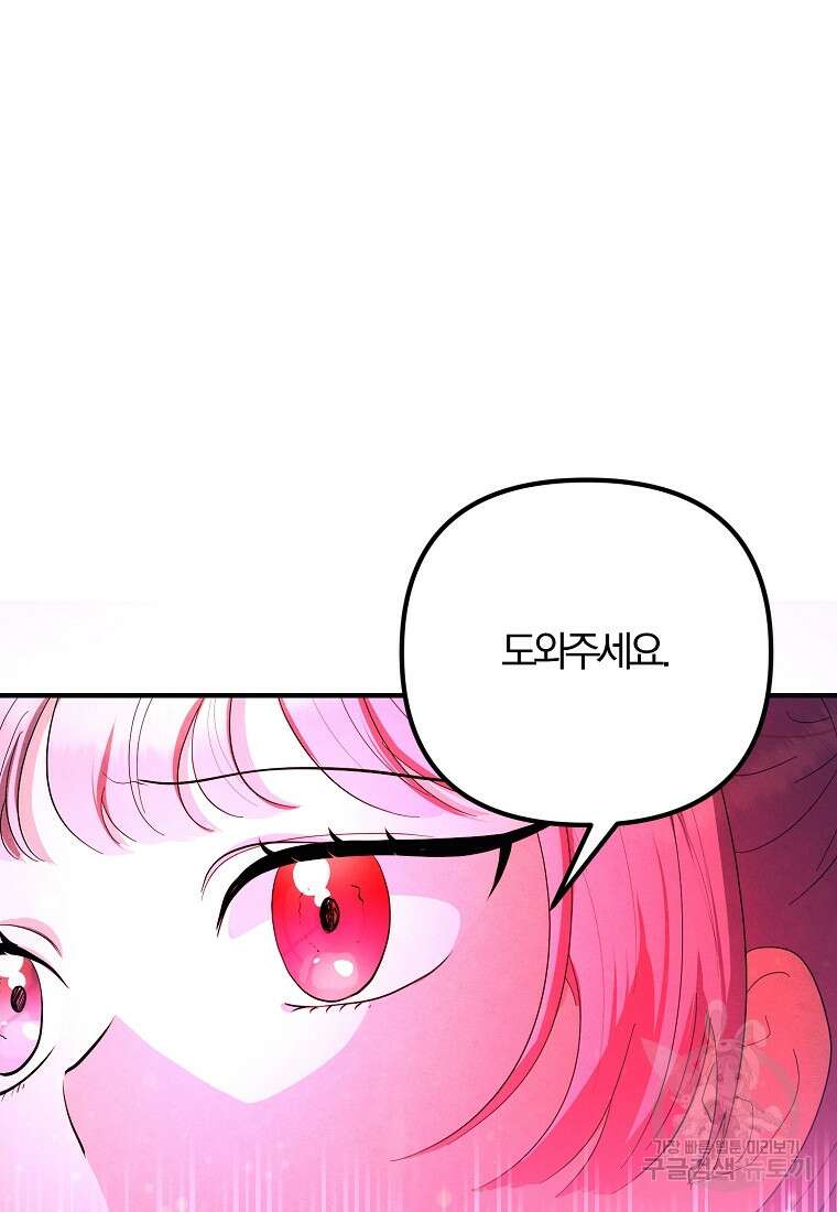 악역인데, 인기가 너무 많다 82화 80