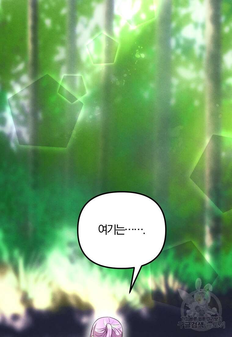 악역인데, 인기가 너무 많다 82화 84