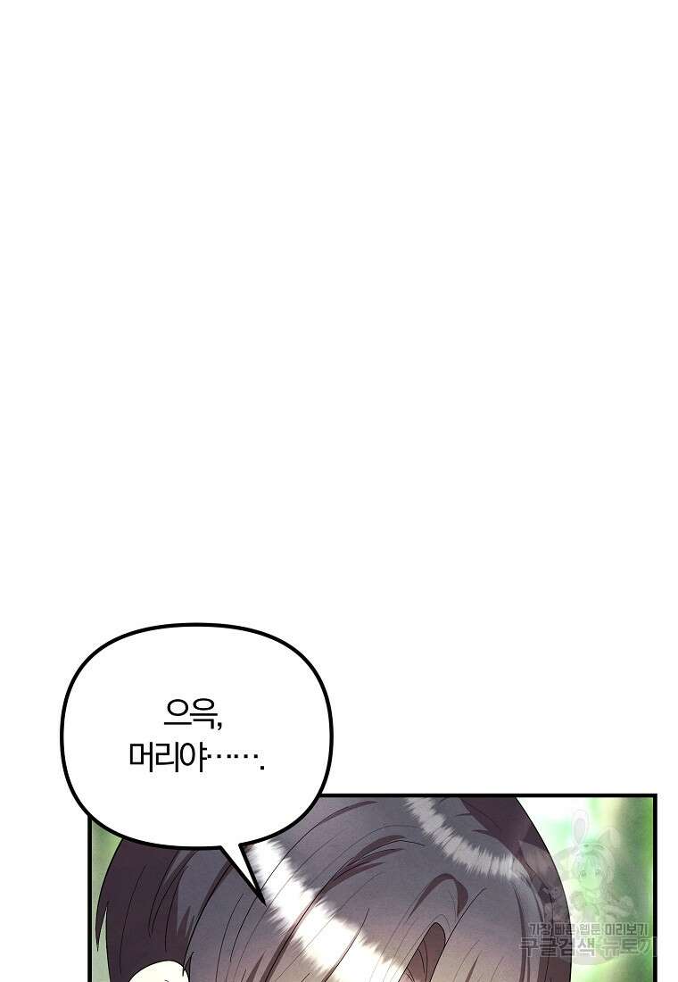 악역인데, 인기가 너무 많다 82화 87
