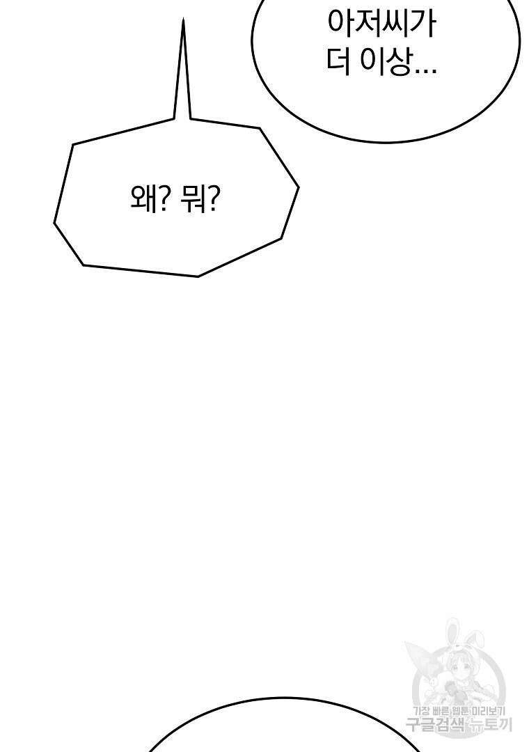 0-kill 암살자 27화 8