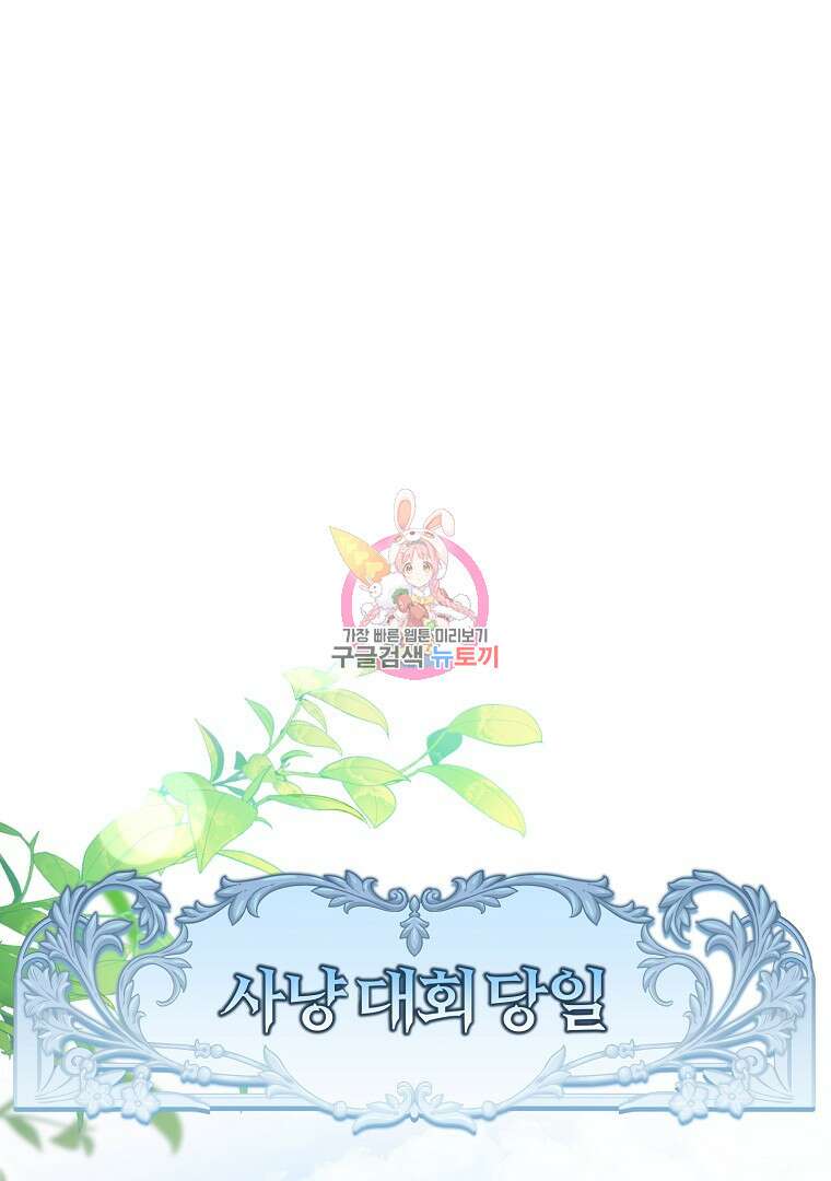 성녀는 악역으로 회귀한다 30화 1