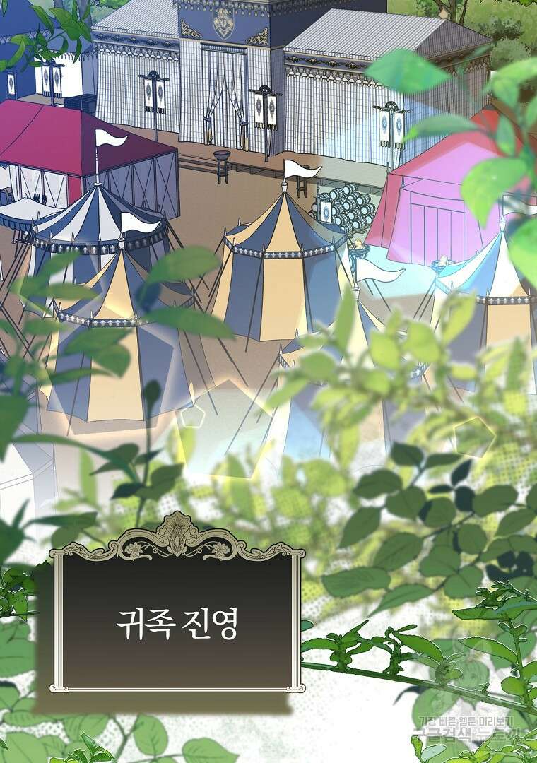 성녀는 악역으로 회귀한다 30화 3