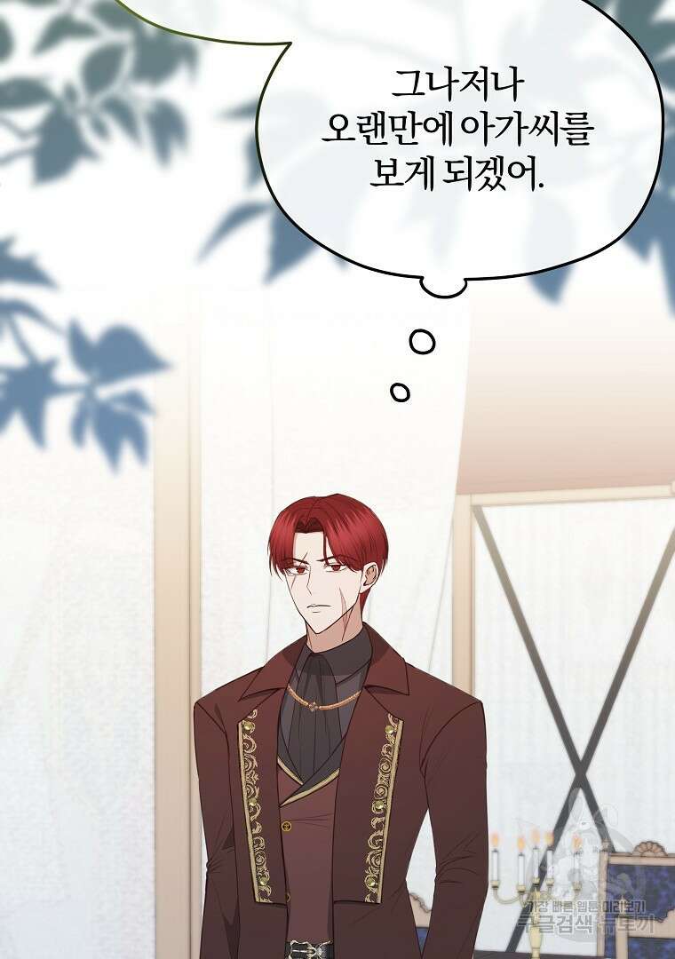 성녀는 악역으로 회귀한다 30화 5