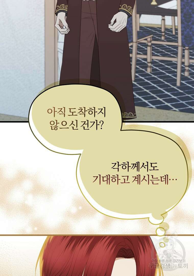 성녀는 악역으로 회귀한다 30화 6