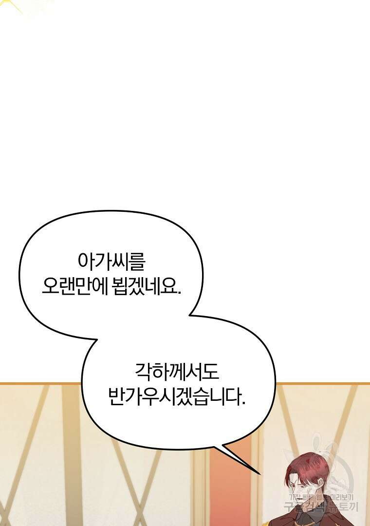 성녀는 악역으로 회귀한다 30화 12