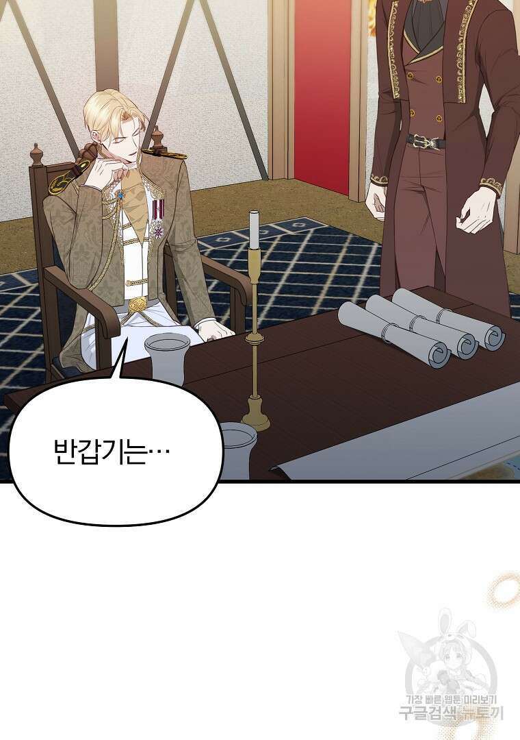 성녀는 악역으로 회귀한다 30화 13