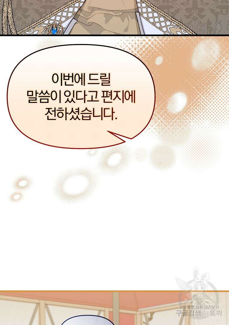 성녀는 악역으로 회귀한다 30화 15