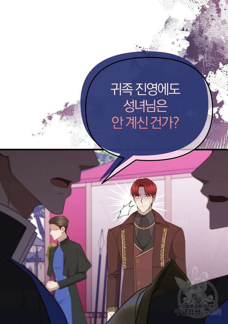 성녀는 악역으로 회귀한다 30화 19