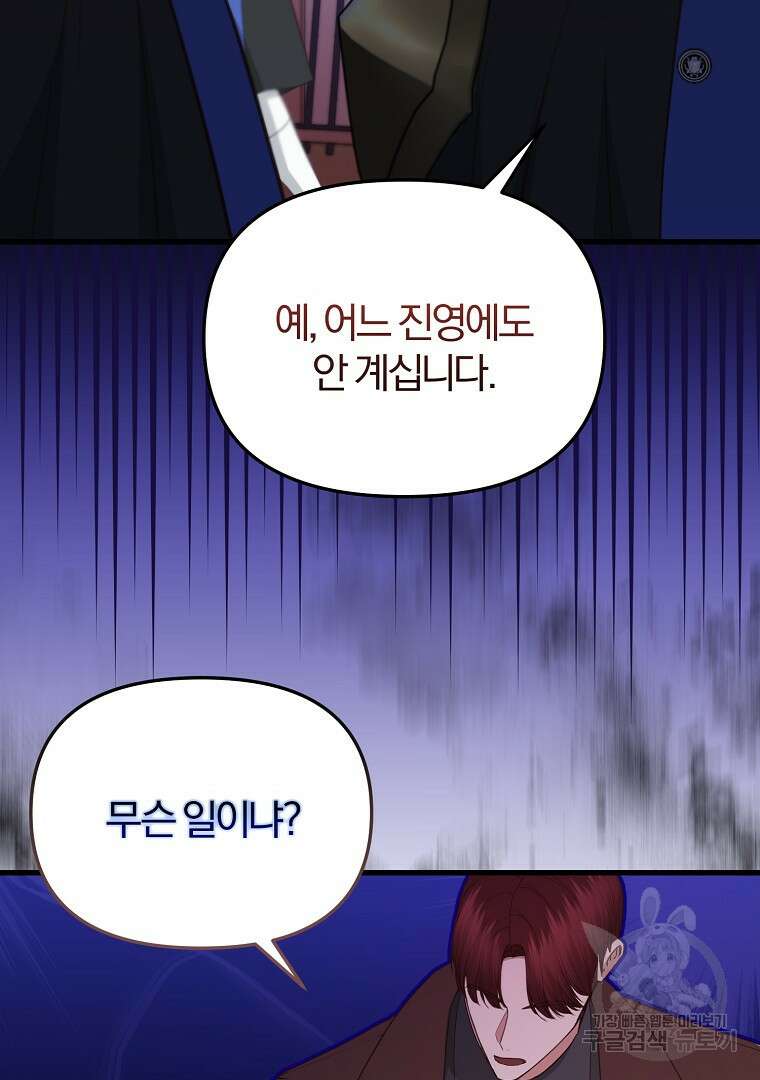 성녀는 악역으로 회귀한다 30화 20