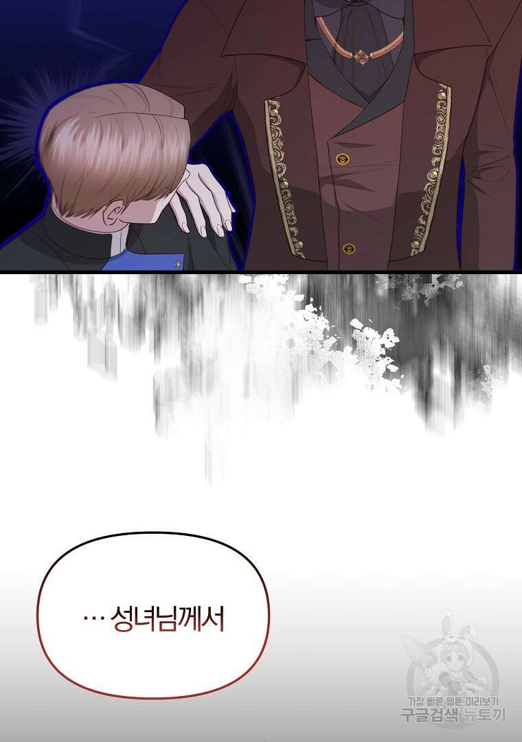 성녀는 악역으로 회귀한다 30화 21