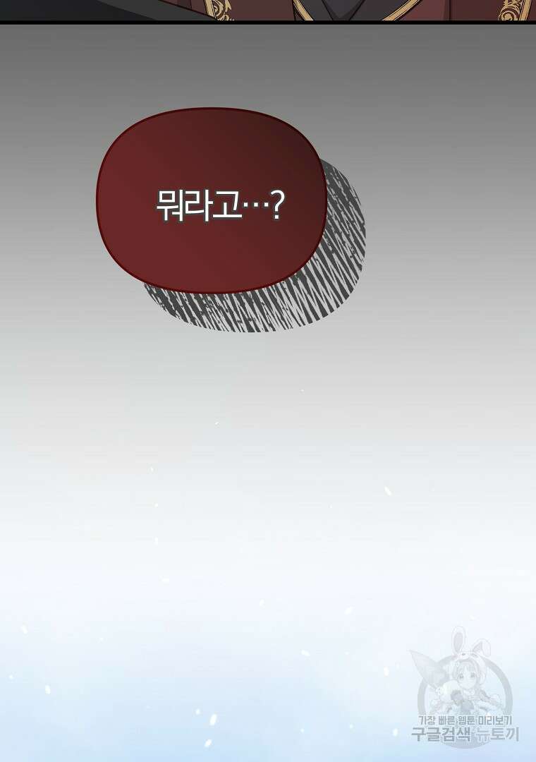 성녀는 악역으로 회귀한다 30화 23