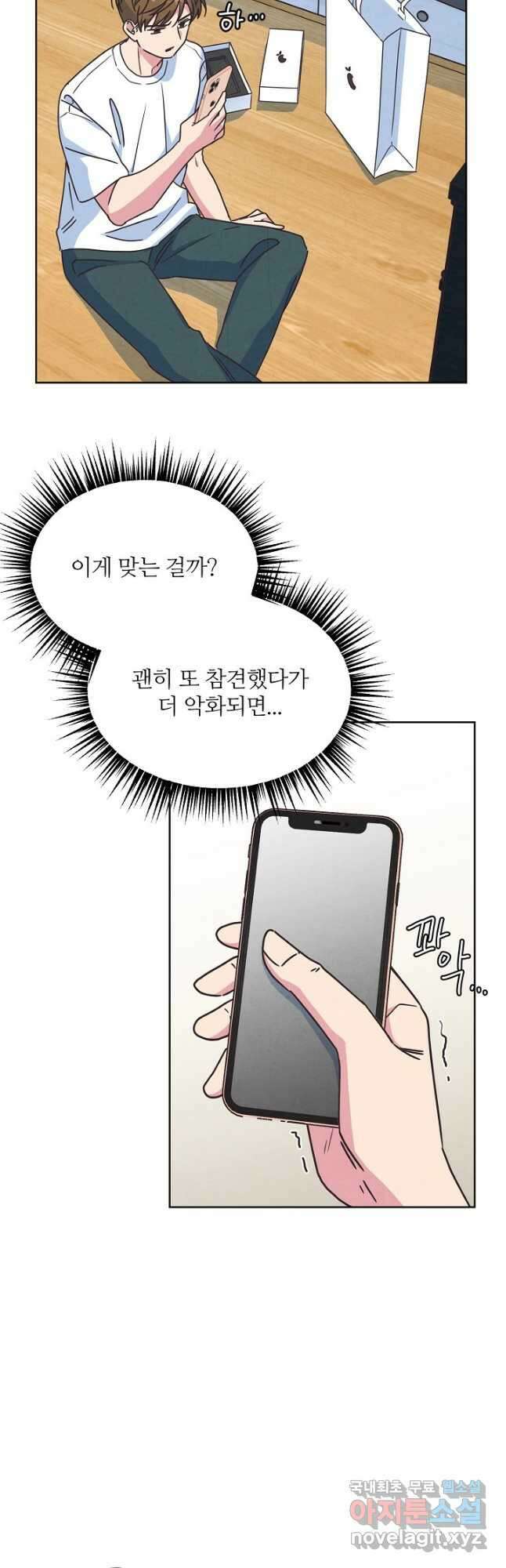 러브 WiFi-궁 33화 2