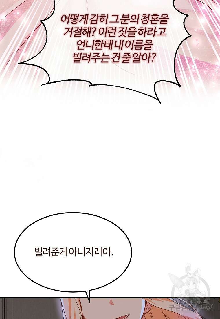 쌍둥이 언니의 파업 선언 3화 6