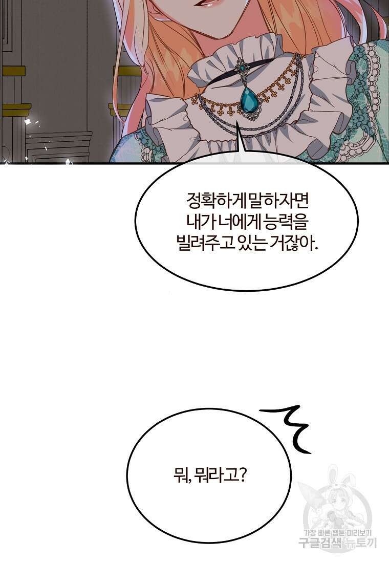 쌍둥이 언니의 파업 선언 3화 7