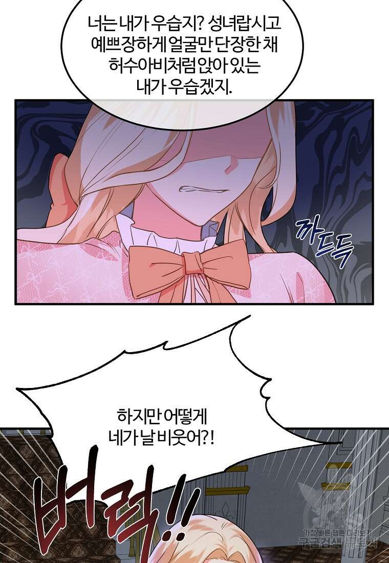 쌍둥이 언니의 파업 선언 3화 14