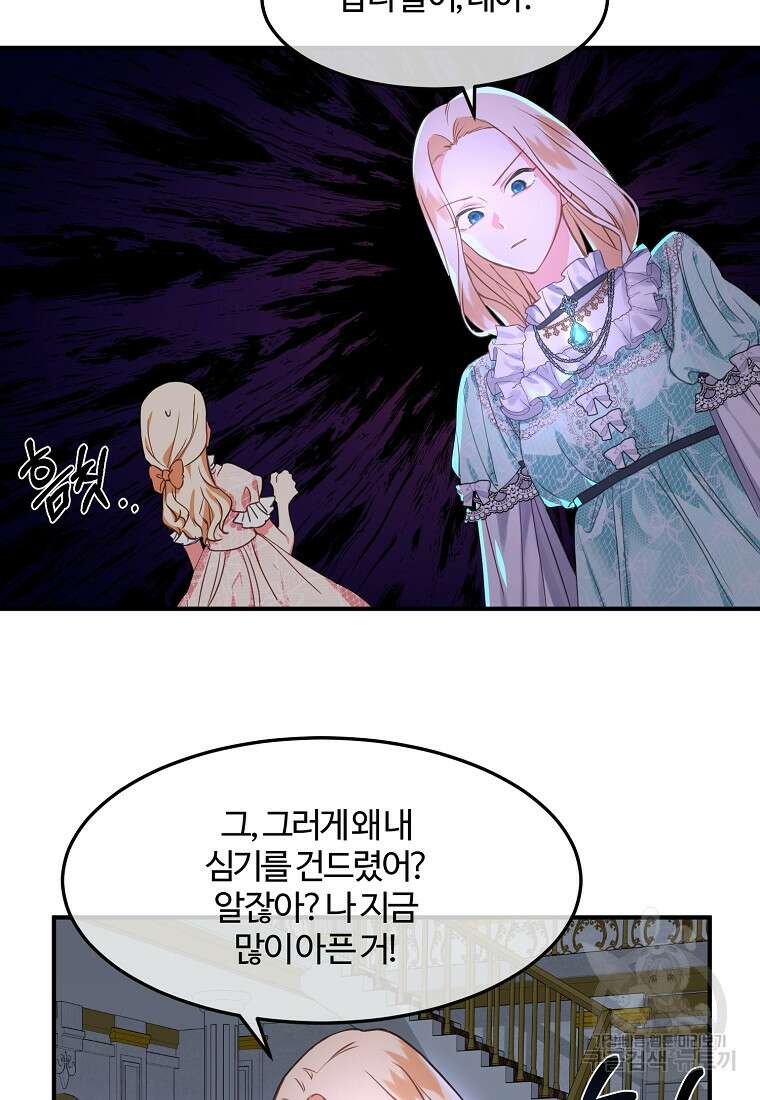 쌍둥이 언니의 파업 선언 3화 16