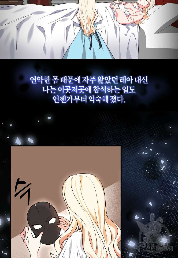쌍둥이 언니의 파업 선언 3화 19