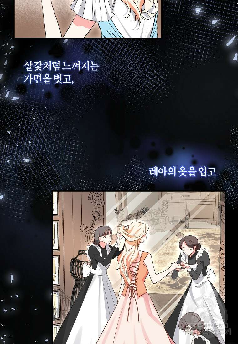 쌍둥이 언니의 파업 선언 3화 20