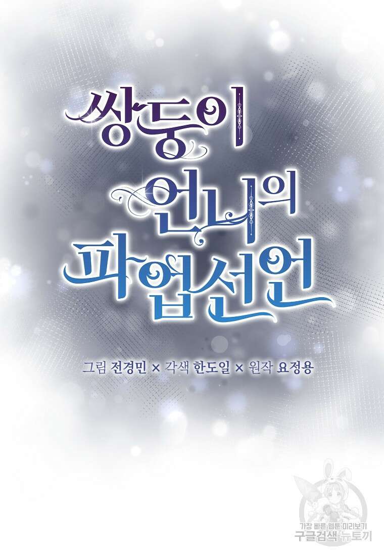 쌍둥이 언니의 파업 선언 9화 6