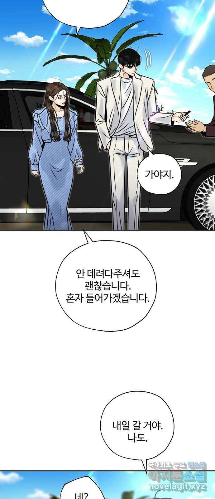 비서 일탈 25화 2