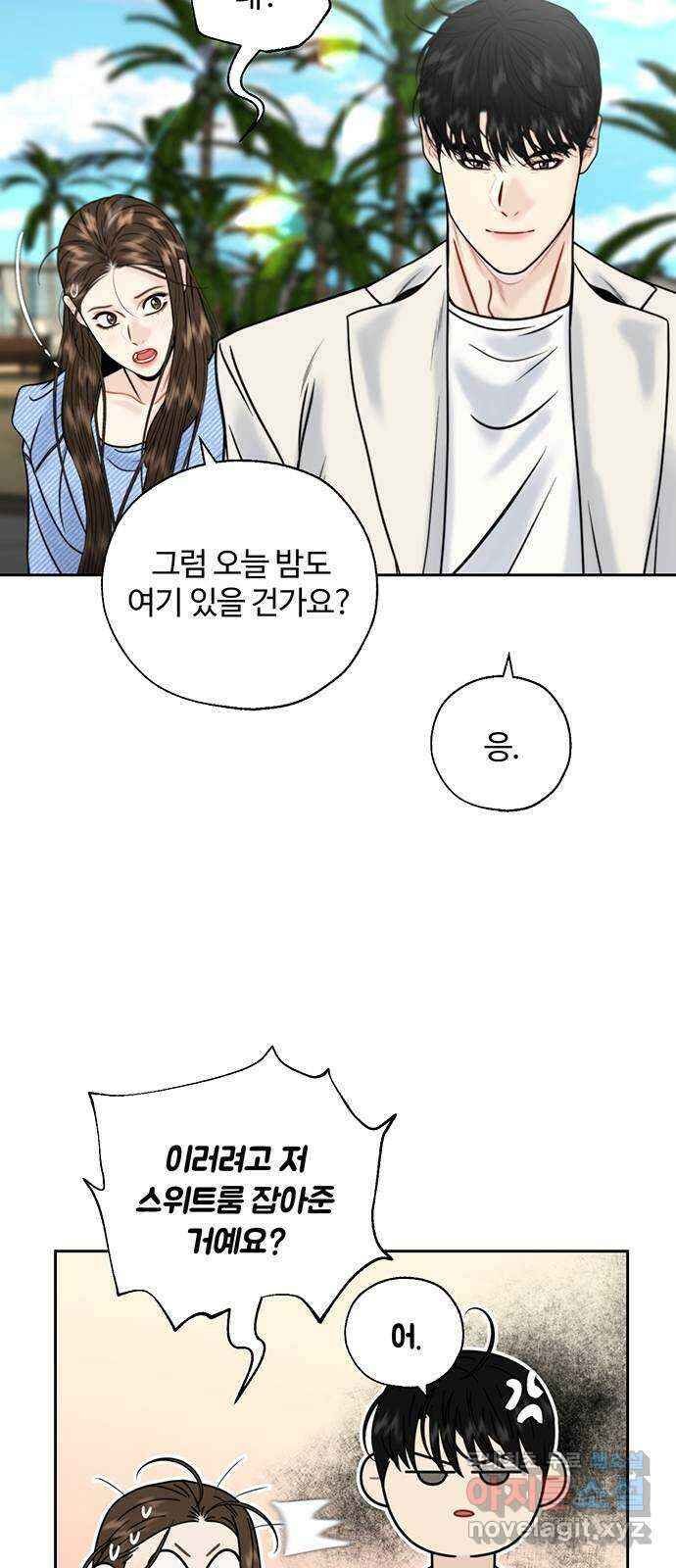 비서 일탈 25화 3