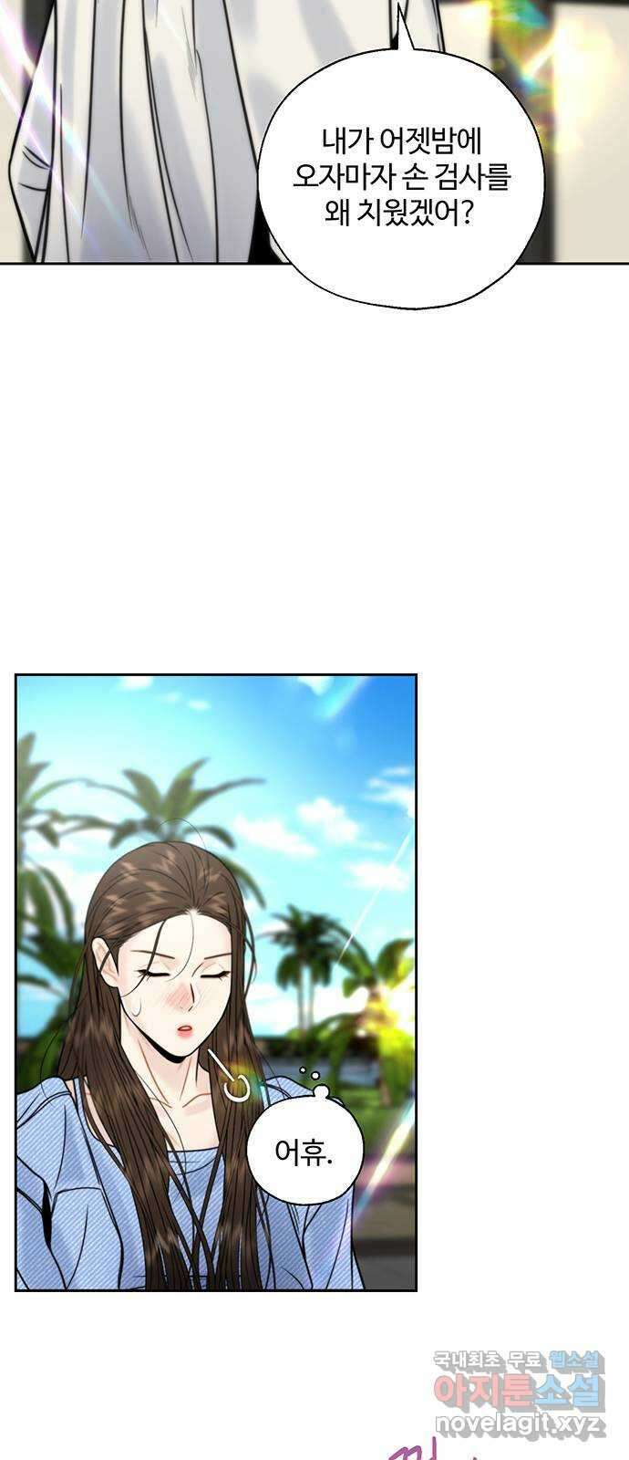 비서 일탈 25화 5