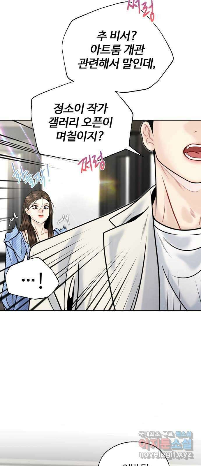 비서 일탈 25화 6