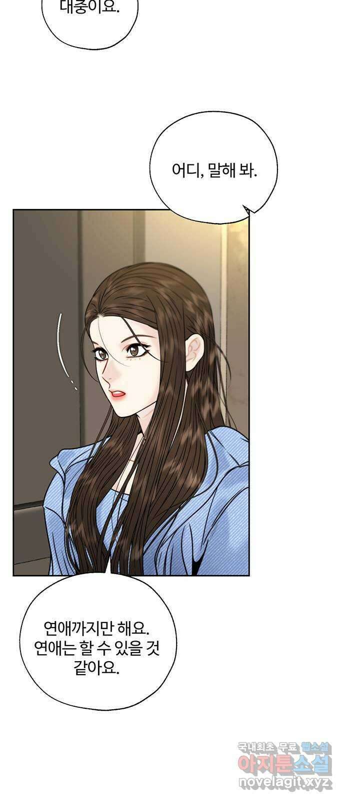 비서 일탈 25화 10