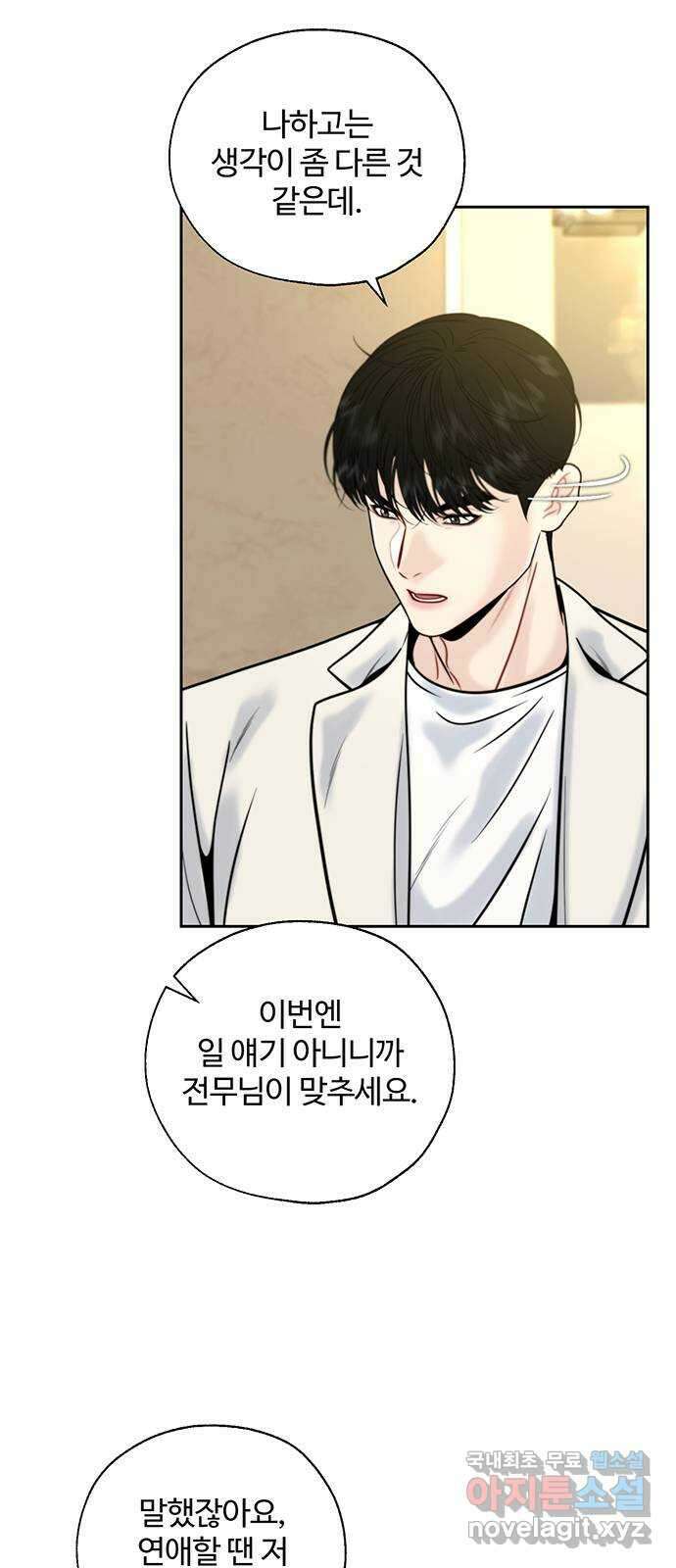 비서 일탈 25화 11