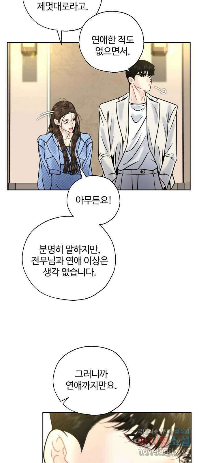 비서 일탈 25화 12