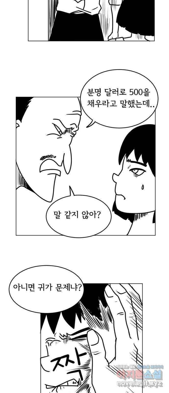 다빗 - 케찰코아틀 4화 2
