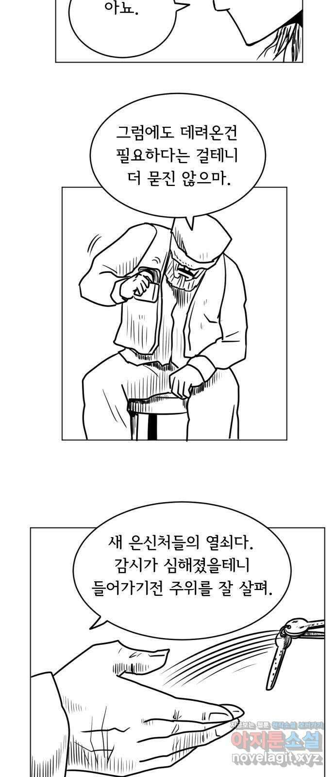 다빗 - 케찰코아틀 5화 9