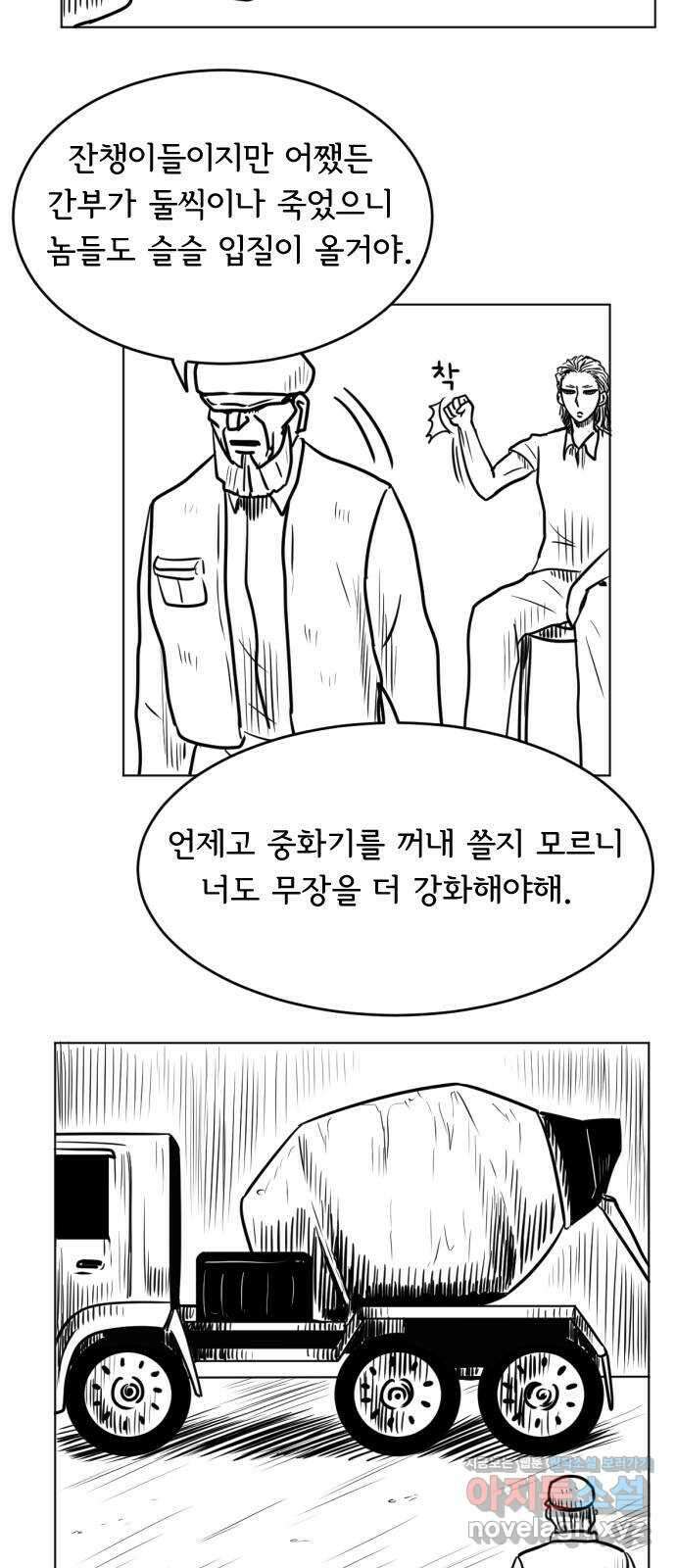 다빗 - 케찰코아틀 5화 10