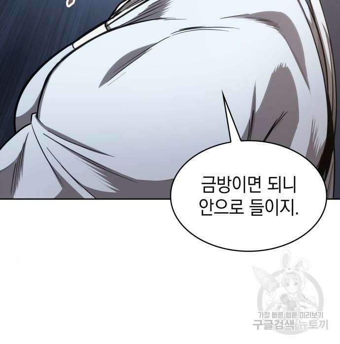 나노마신 149화 5