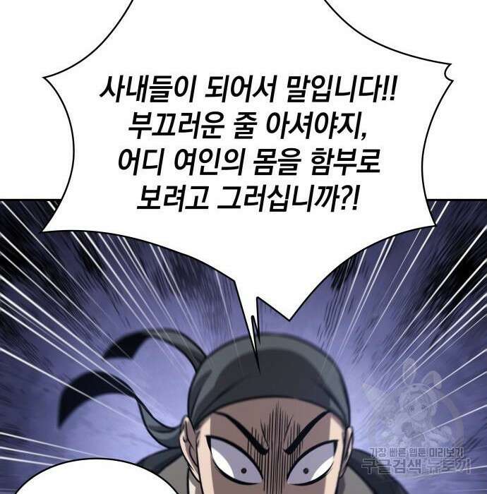 나노마신 149화 21