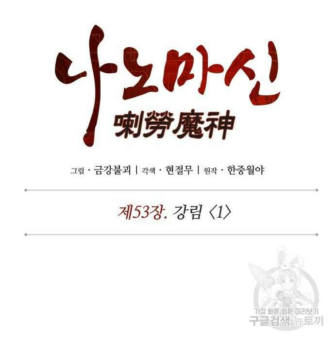 나노마신 149화 30