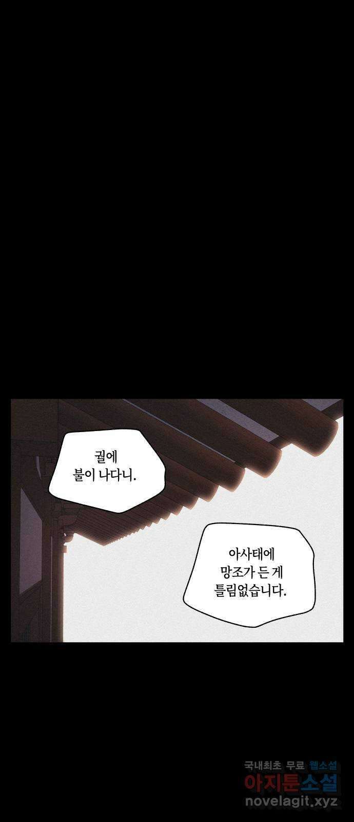 환상연가 72화 차마 하지 못한 말(2) 1