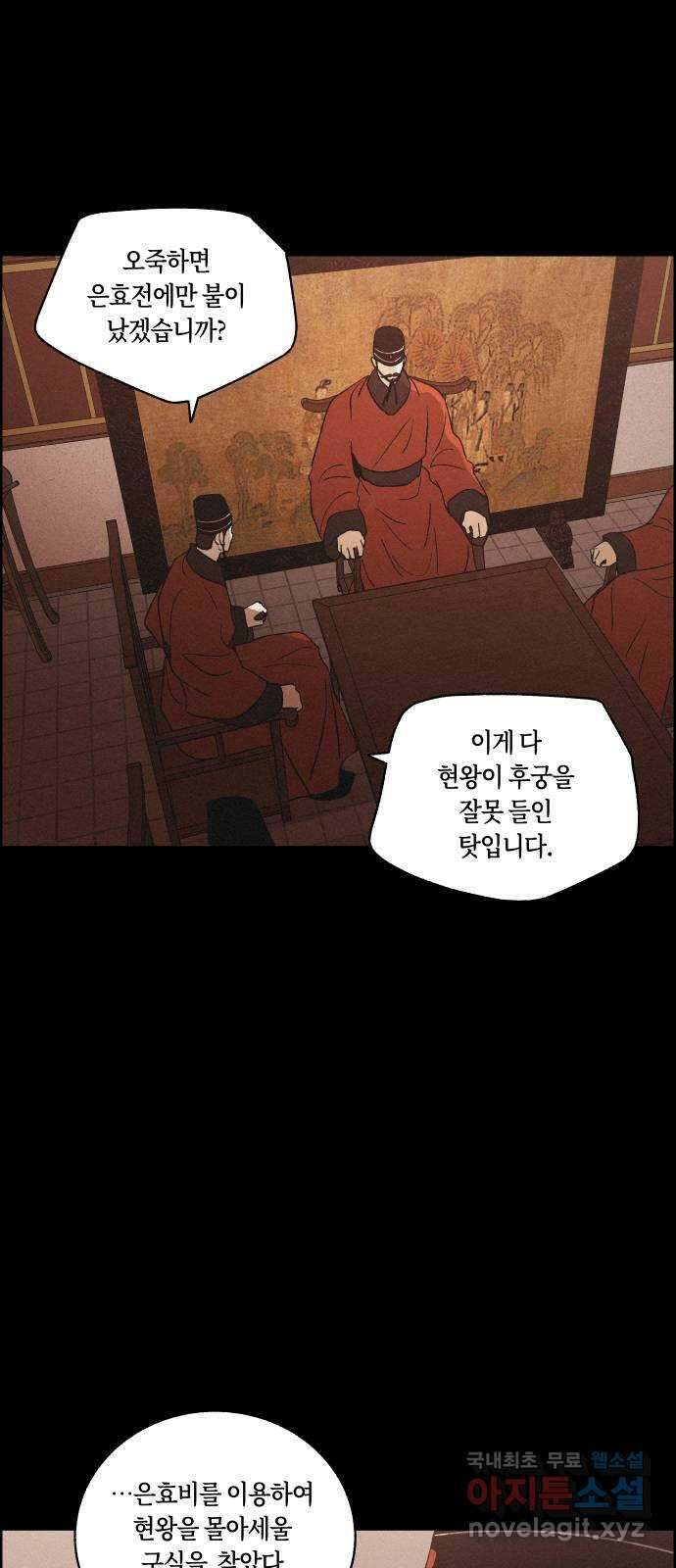 환상연가 72화 차마 하지 못한 말(2) 2