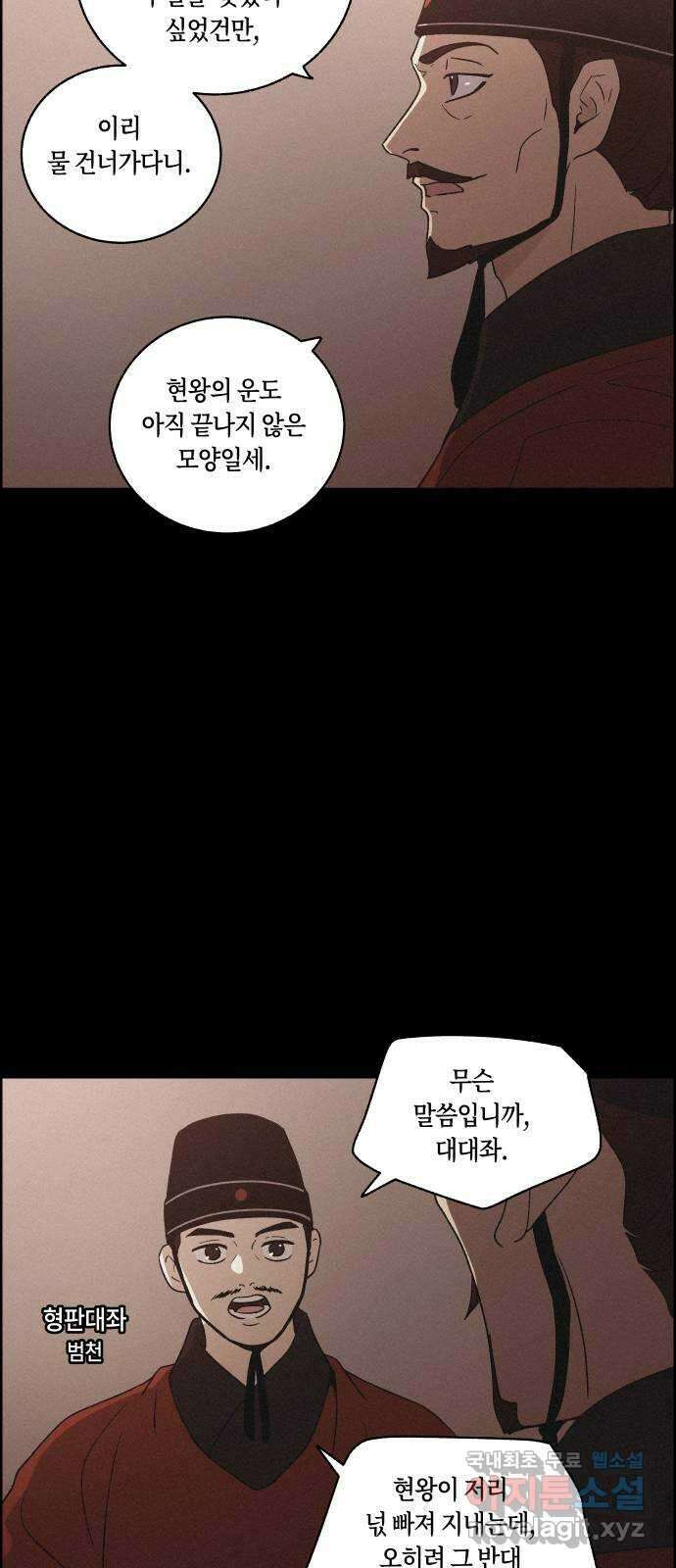 환상연가 72화 차마 하지 못한 말(2) 3