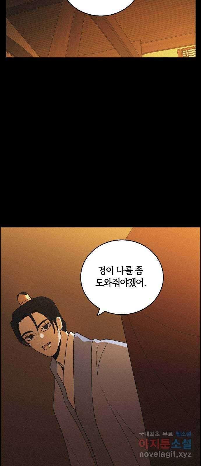 환상연가 72화 차마 하지 못한 말(2) 6