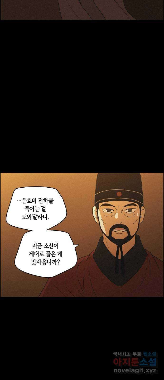 환상연가 72화 차마 하지 못한 말(2) 7
