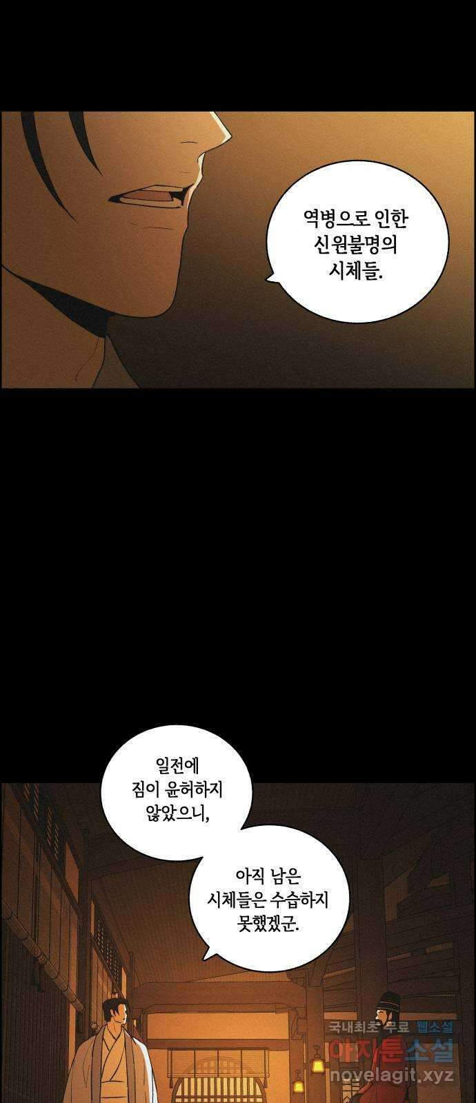 환상연가 72화 차마 하지 못한 말(2) 8