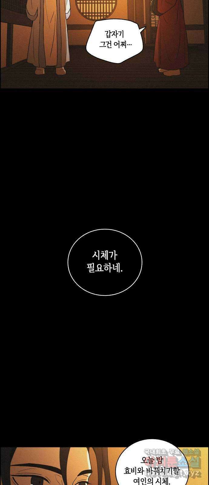 환상연가 72화 차마 하지 못한 말(2) 9