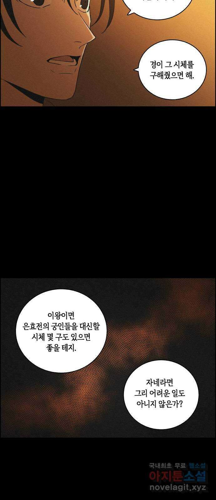 환상연가 72화 차마 하지 못한 말(2) 10