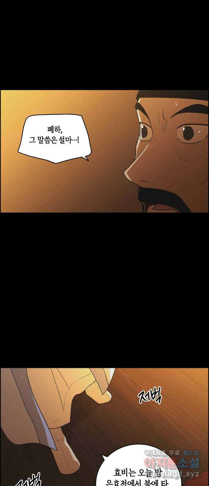 환상연가 72화 차마 하지 못한 말(2) 11